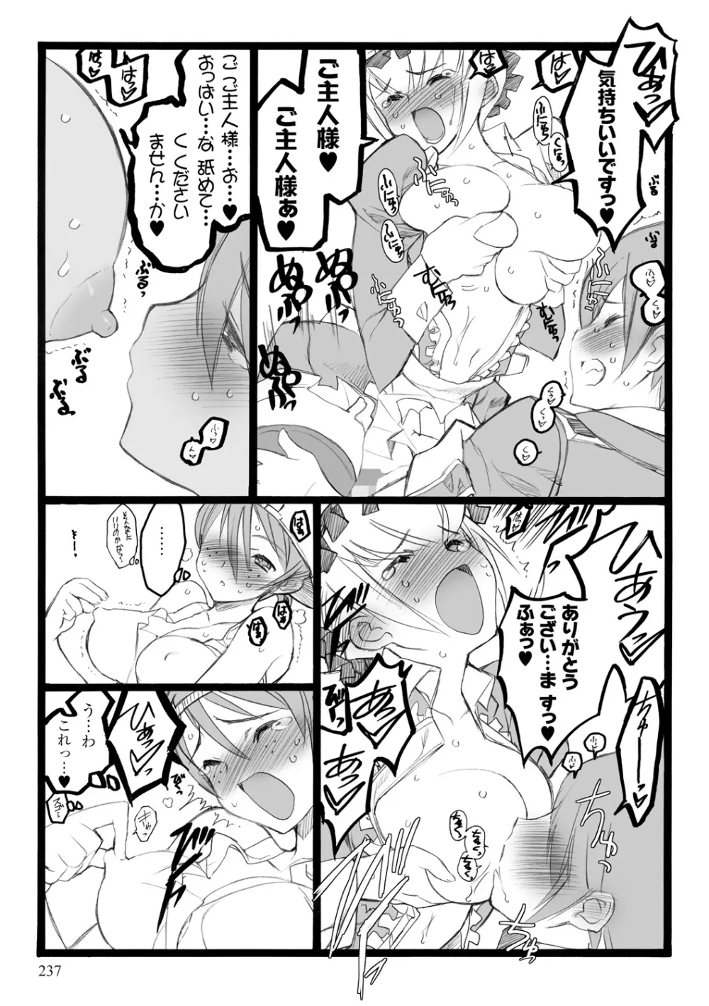 EROフィギュア【上】 Page.237