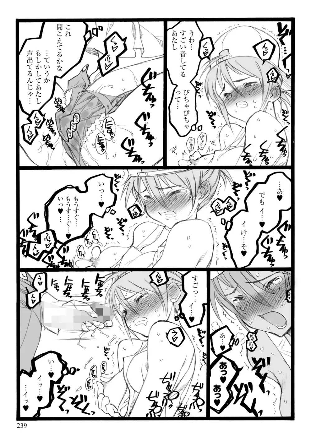 EROフィギュア【上】 Page.239