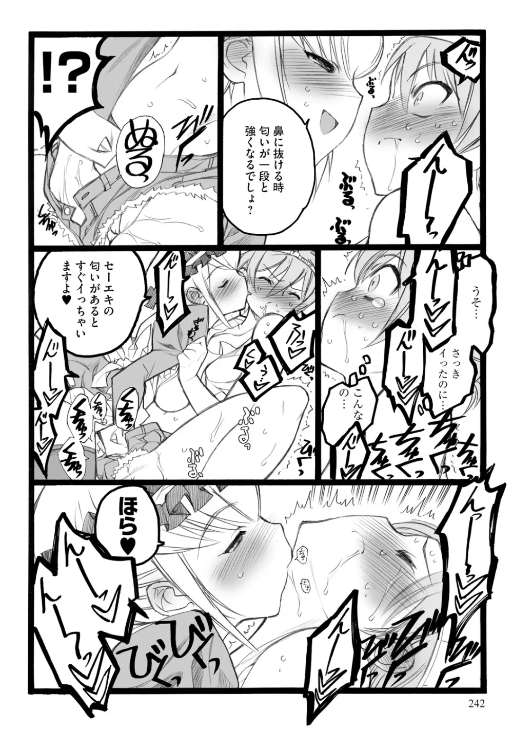 EROフィギュア【上】 Page.242