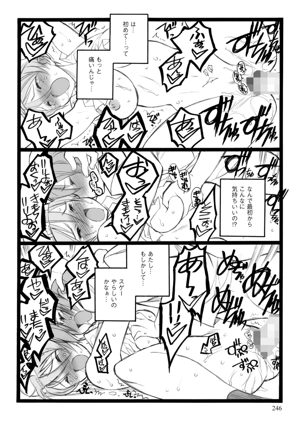 EROフィギュア【上】 Page.246