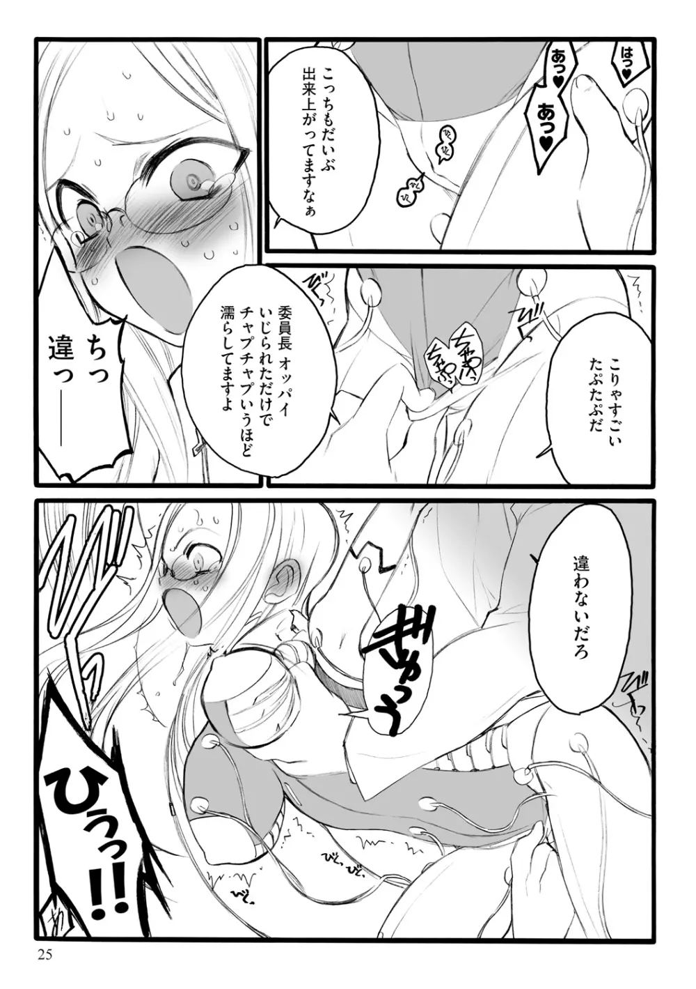 EROフィギュア【上】 Page.25