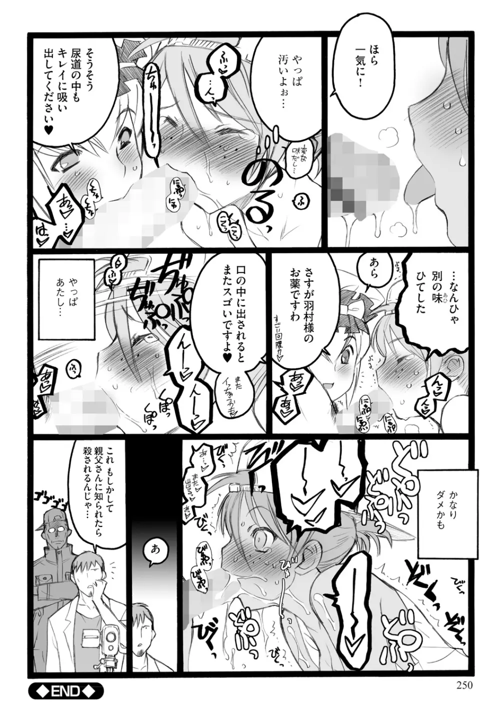 EROフィギュア【上】 Page.250