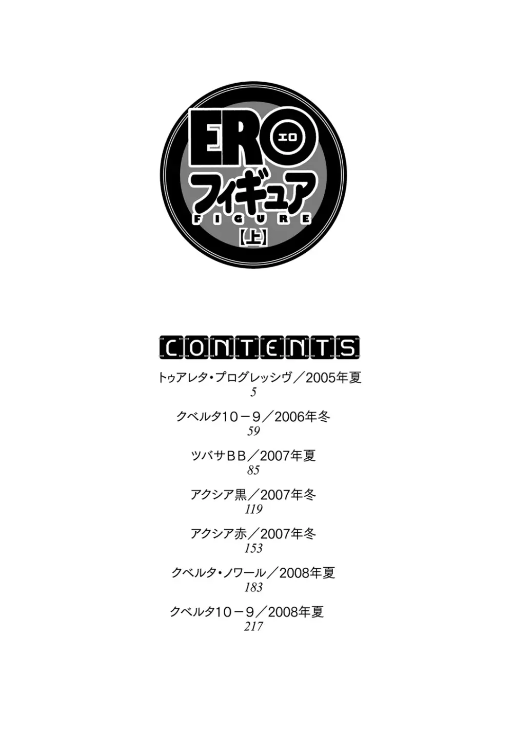 EROフィギュア【上】 Page.251