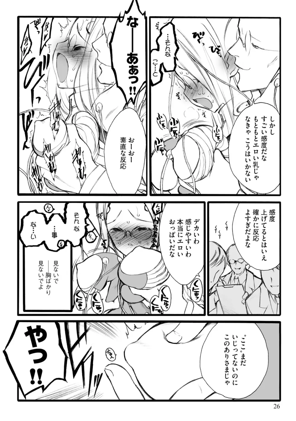 EROフィギュア【上】 Page.26