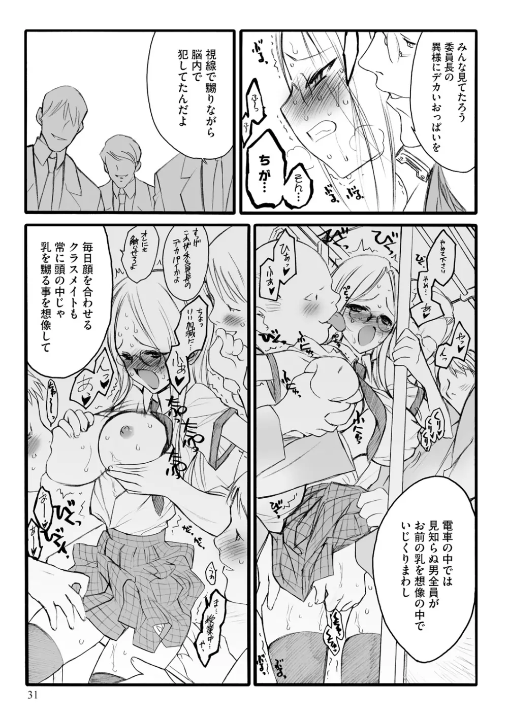 EROフィギュア【上】 Page.31