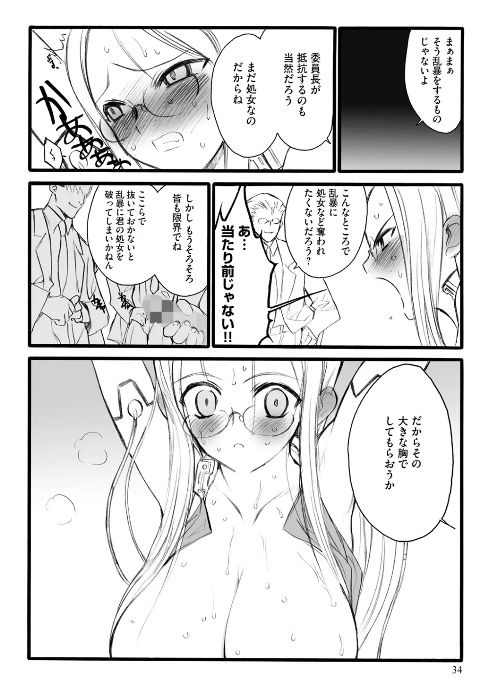EROフィギュア【上】 Page.34