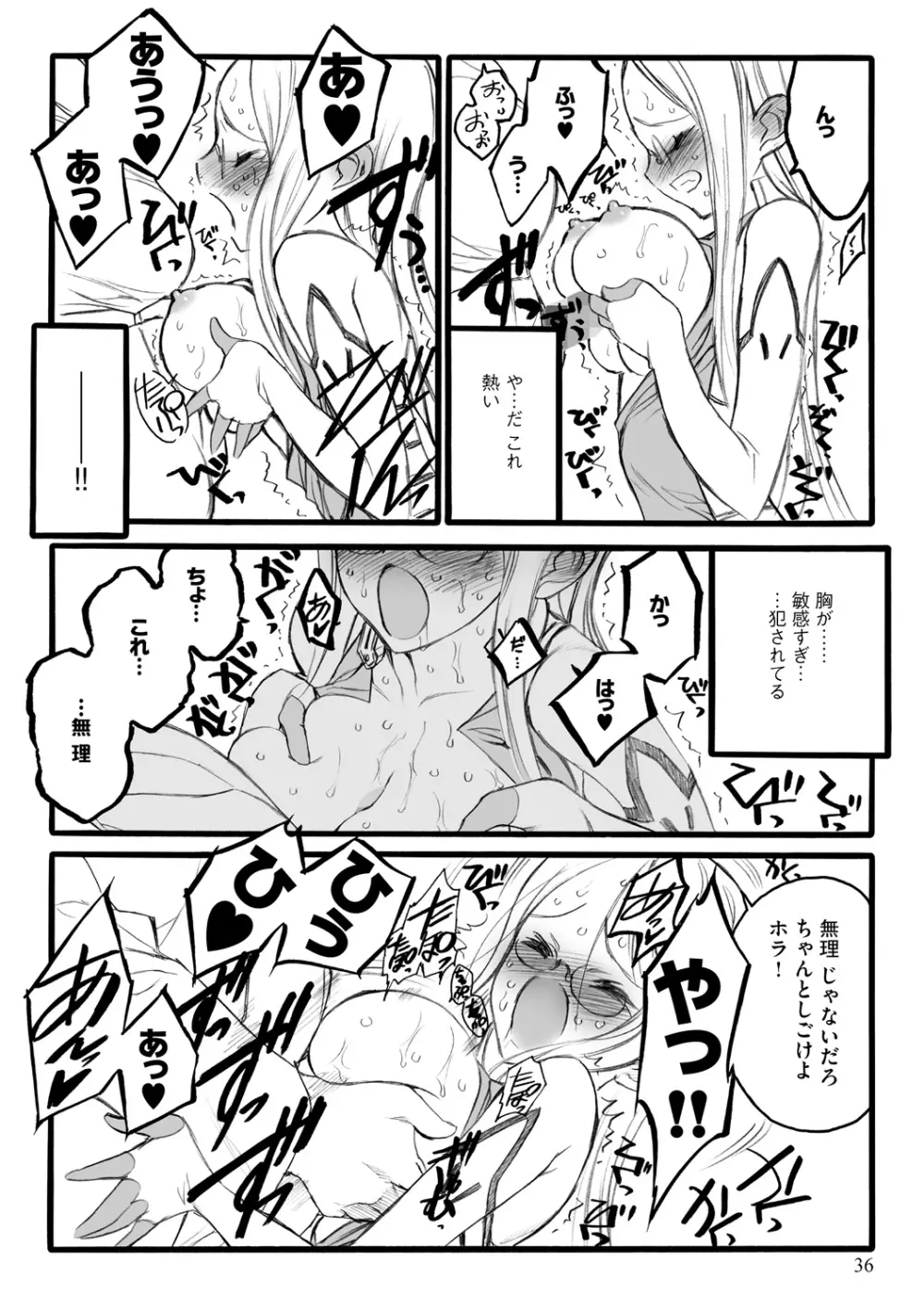 EROフィギュア【上】 Page.36