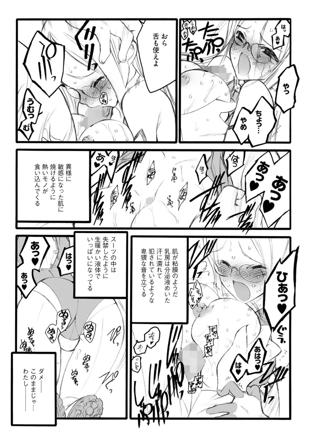 EROフィギュア【上】 Page.37