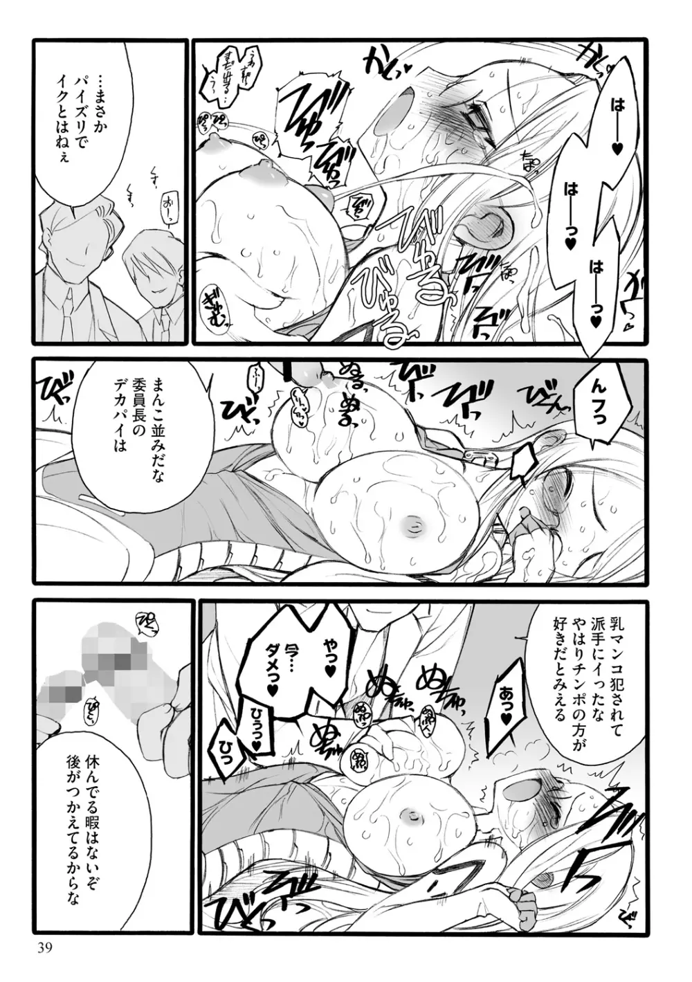EROフィギュア【上】 Page.39
