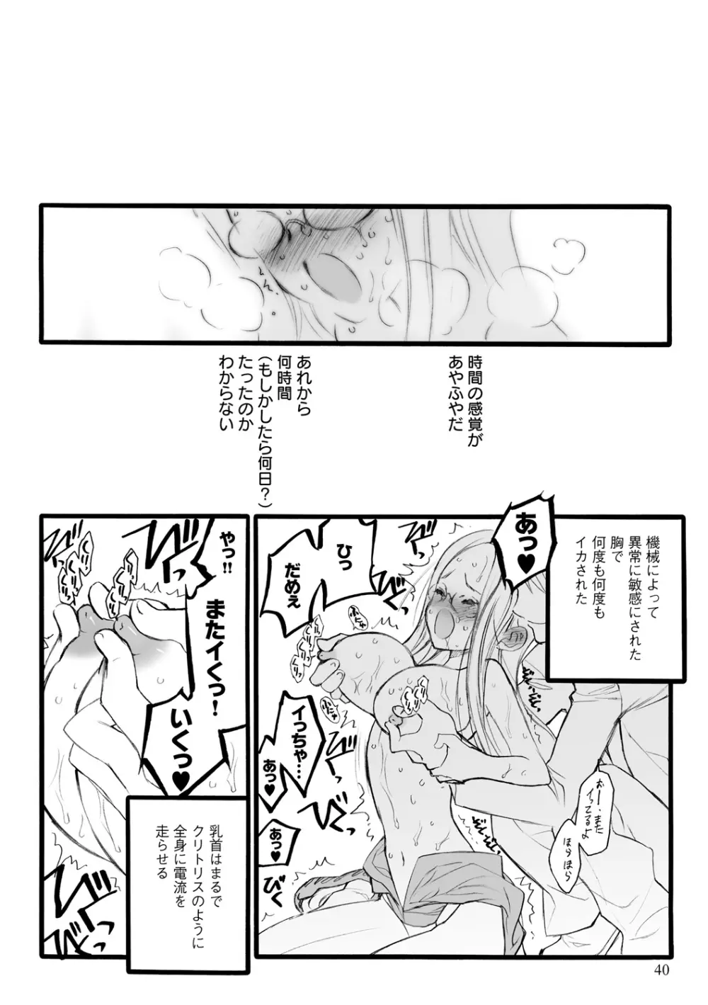 EROフィギュア【上】 Page.40