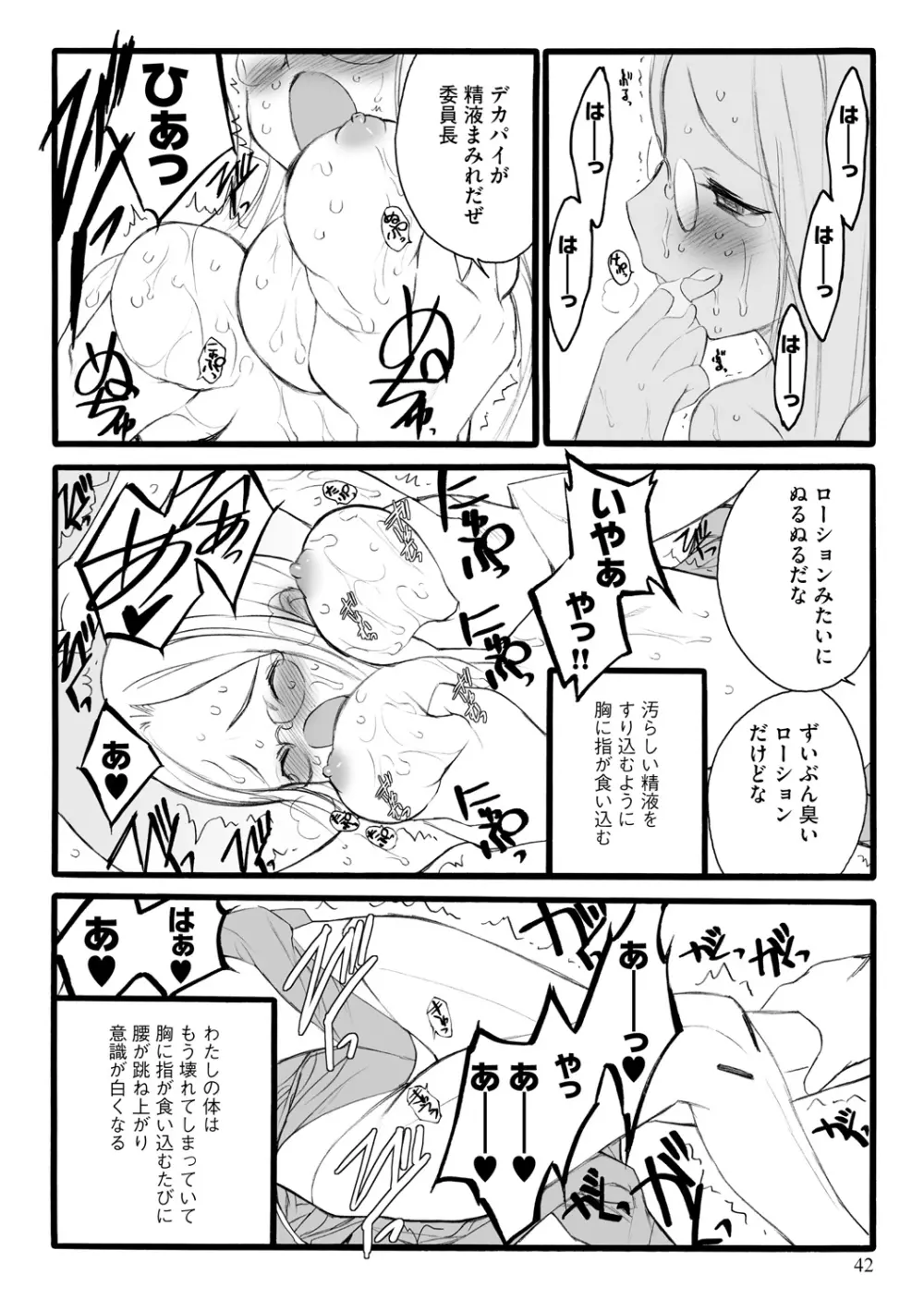 EROフィギュア【上】 Page.42