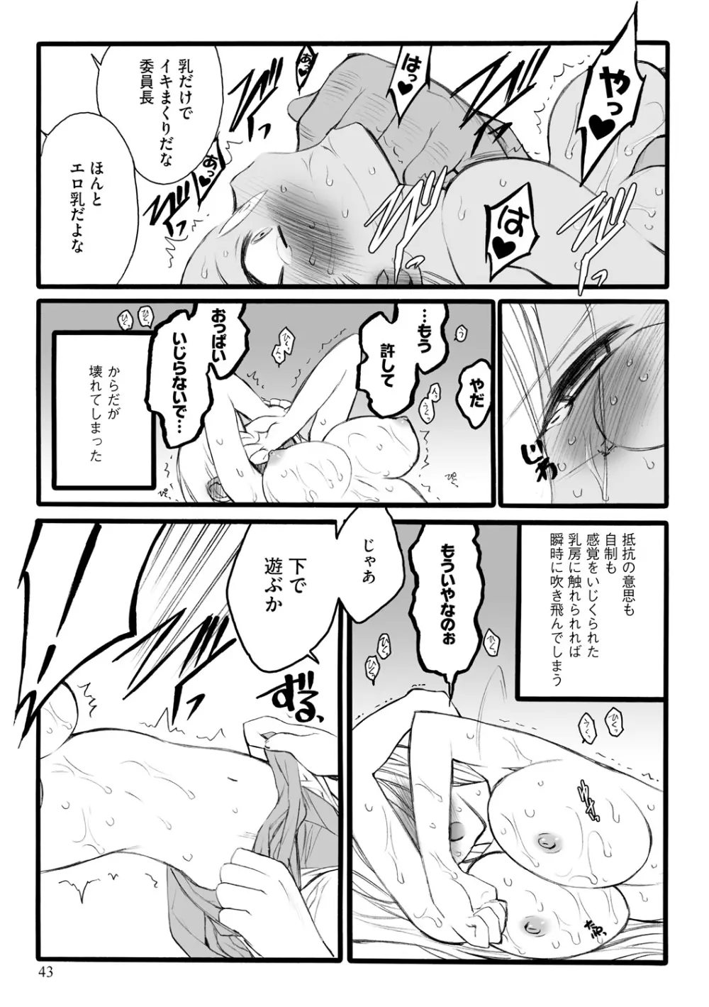 EROフィギュア【上】 Page.43