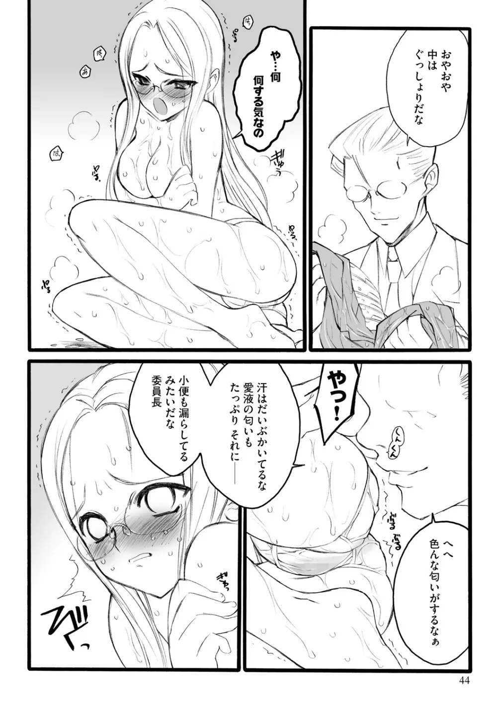 EROフィギュア【上】 Page.44