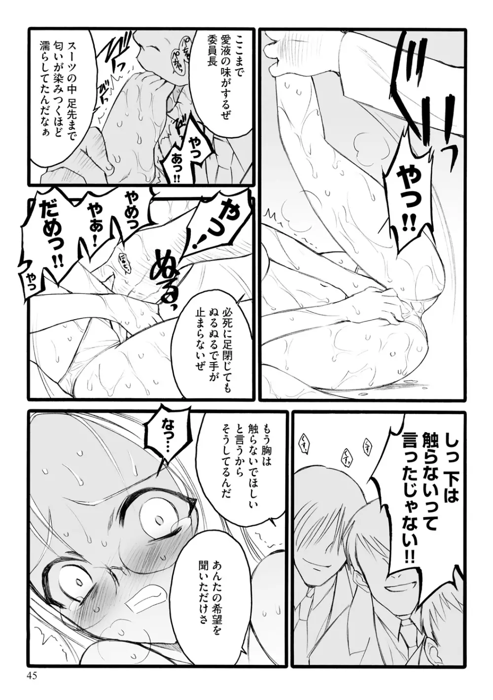 EROフィギュア【上】 Page.45