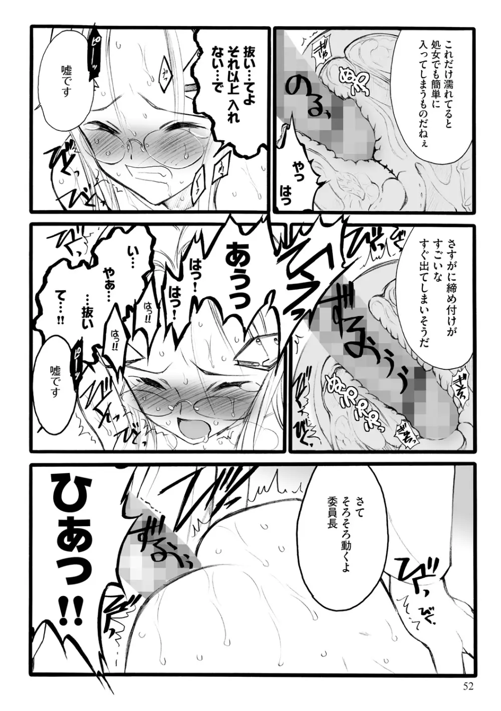 EROフィギュア【上】 Page.52