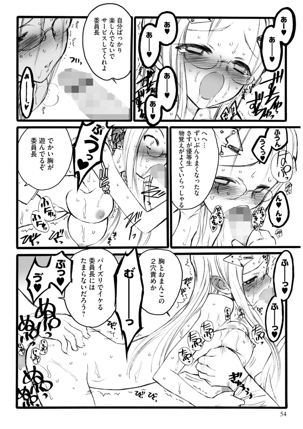 EROフィギュア【上】 Page.54