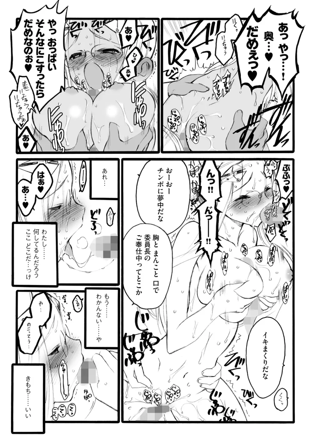 EROフィギュア【上】 Page.55