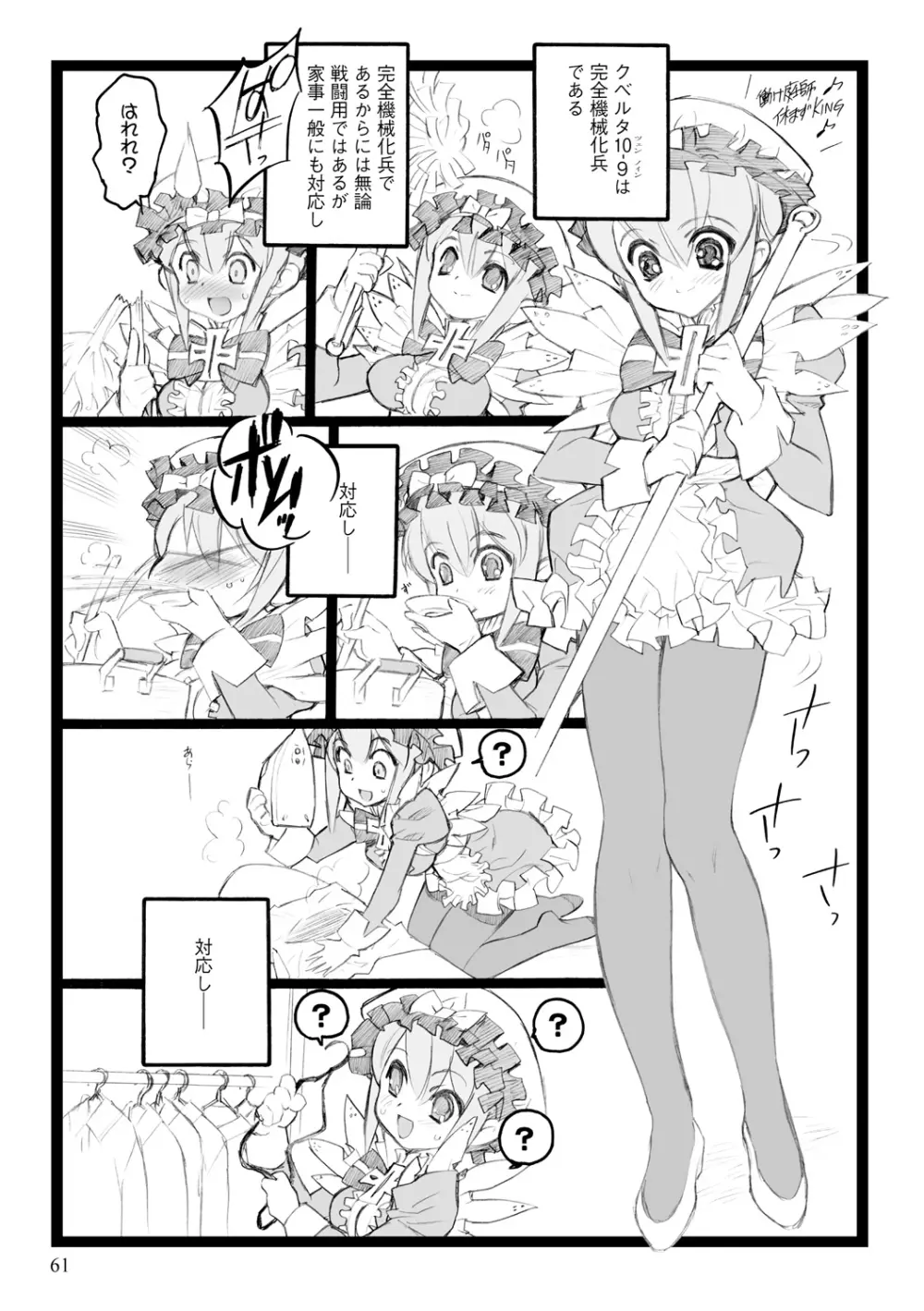 EROフィギュア【上】 Page.61