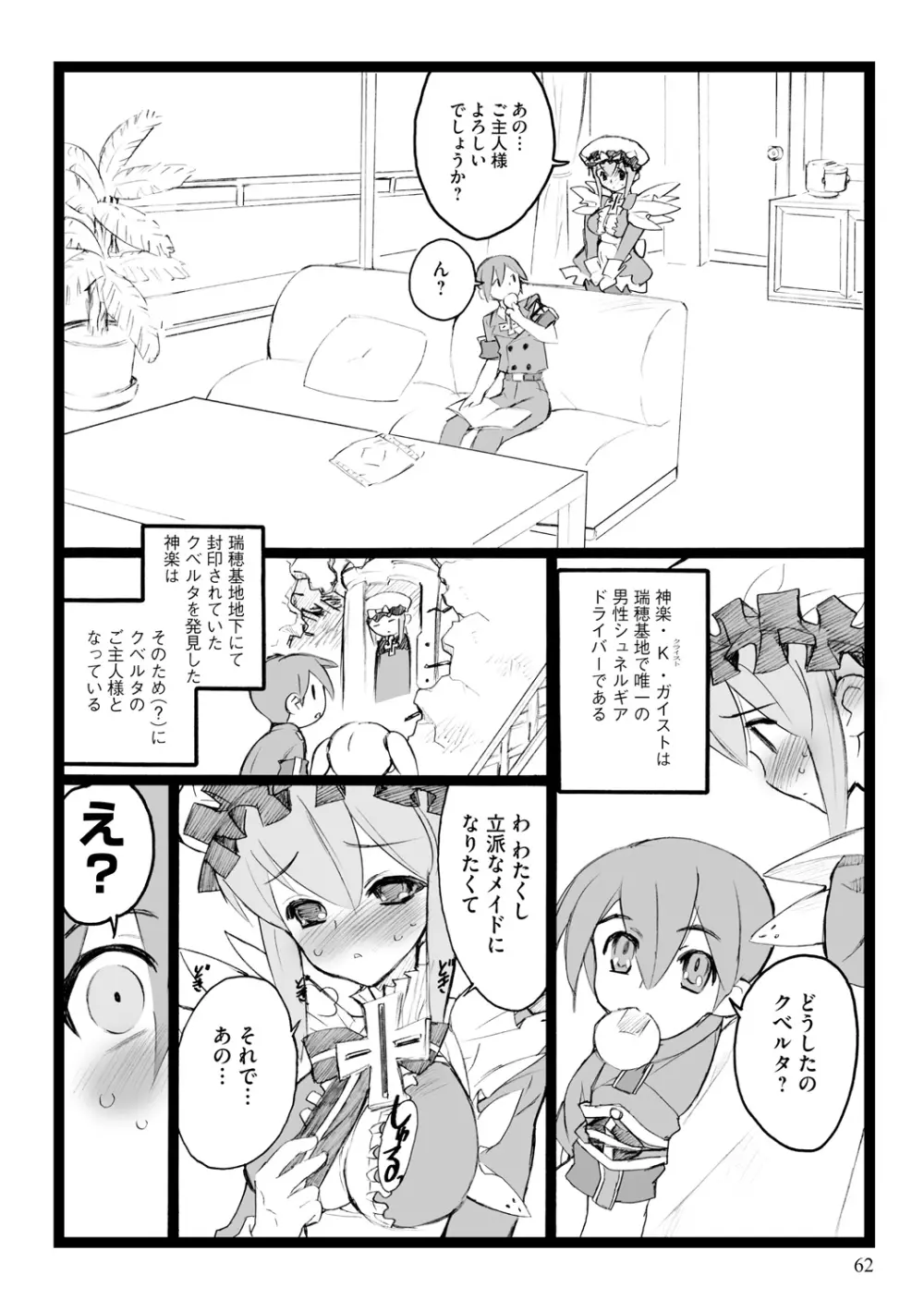 EROフィギュア【上】 Page.62