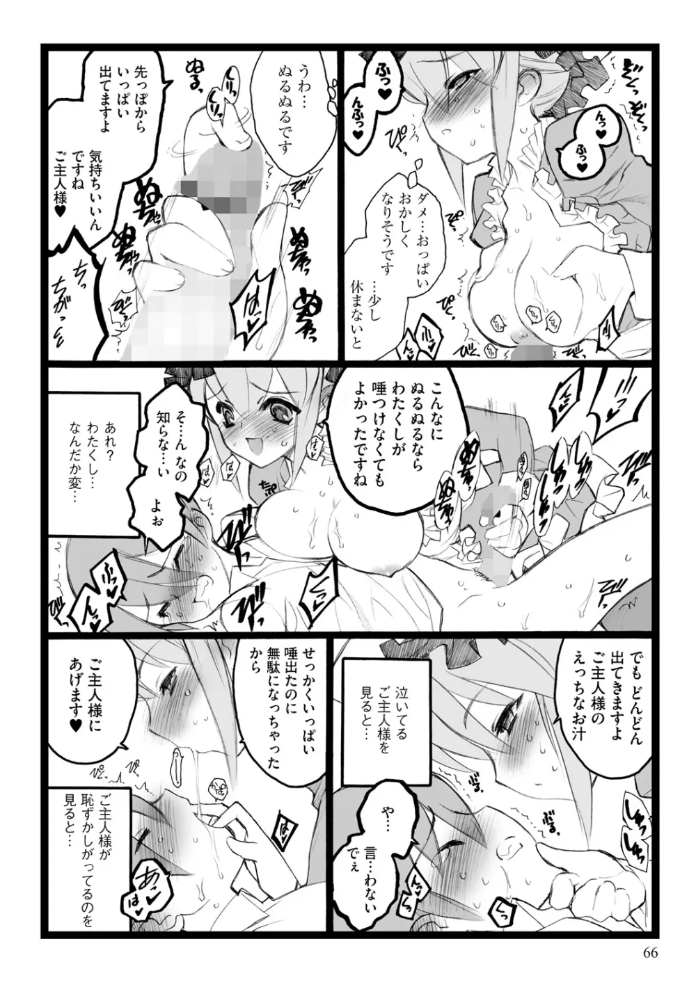 EROフィギュア【上】 Page.66