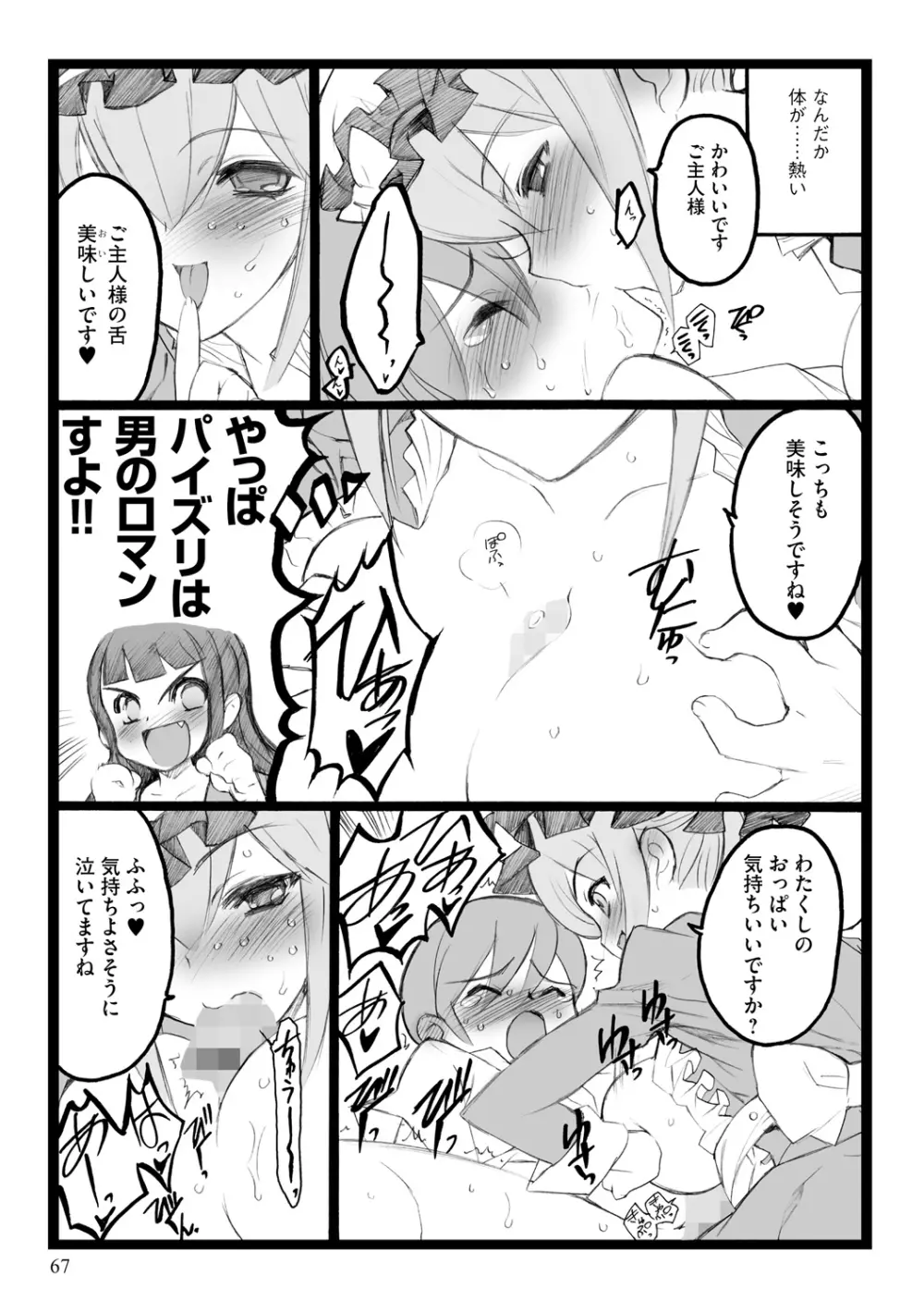 EROフィギュア【上】 Page.67
