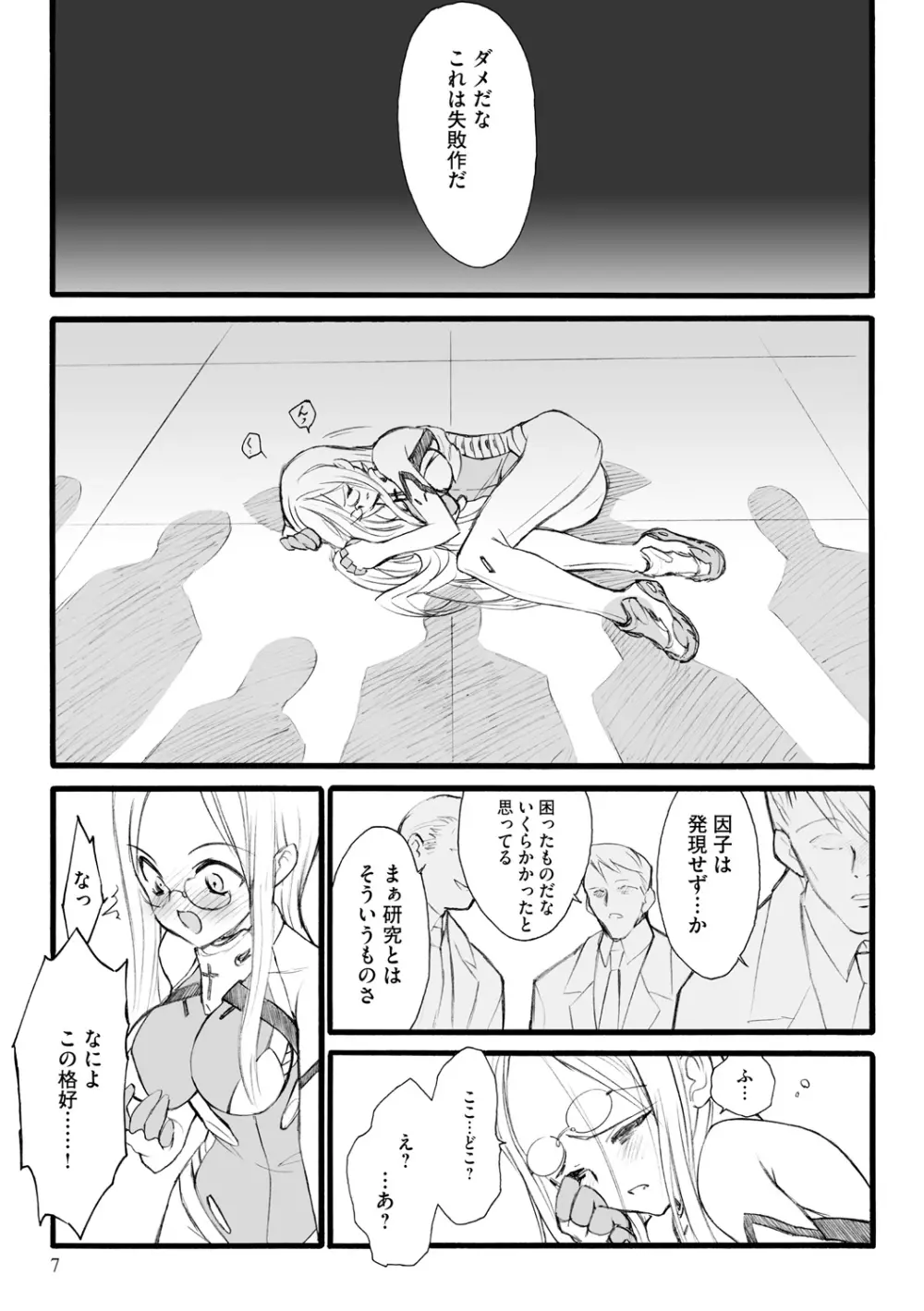 EROフィギュア【上】 Page.7