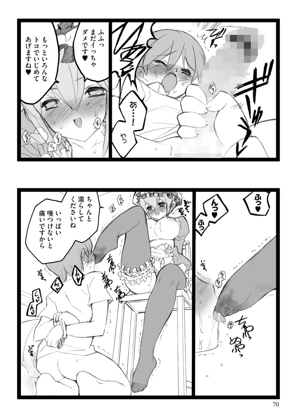 EROフィギュア【上】 Page.70