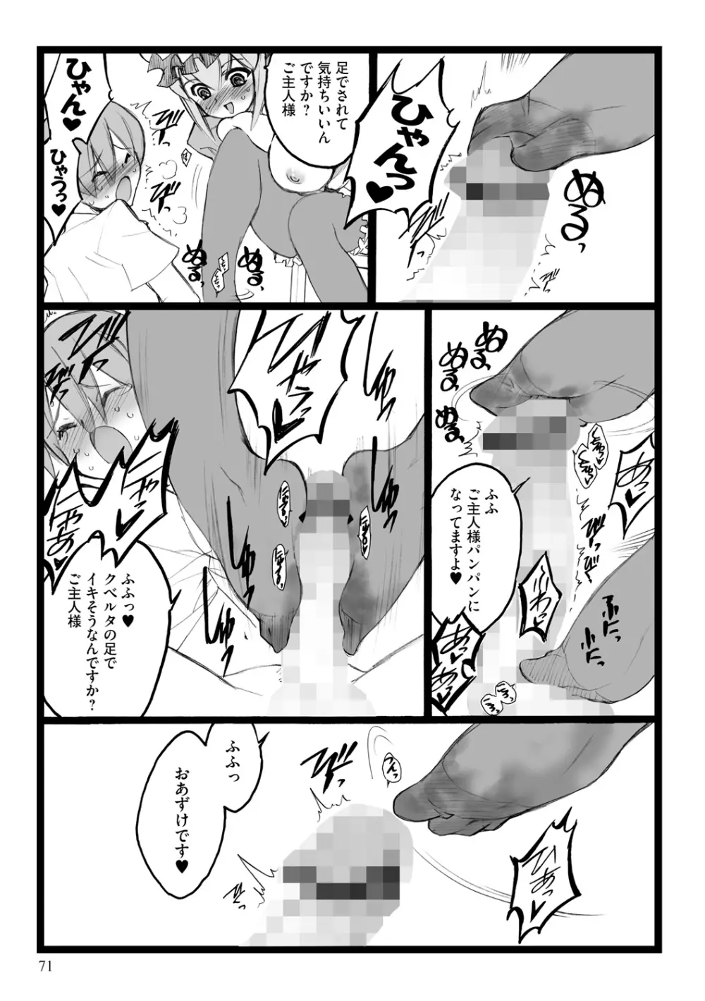 EROフィギュア【上】 Page.71