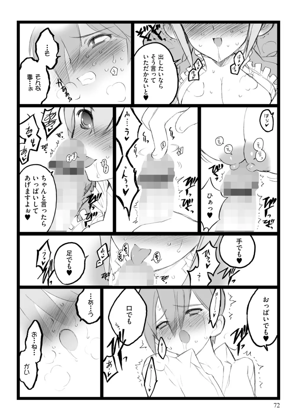 EROフィギュア【上】 Page.72