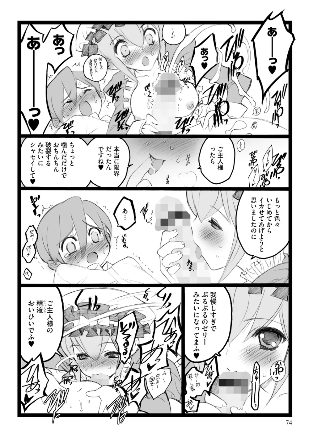 EROフィギュア【上】 Page.74