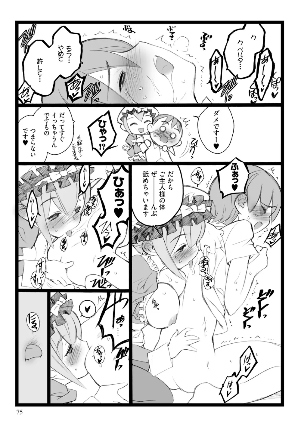 EROフィギュア【上】 Page.75