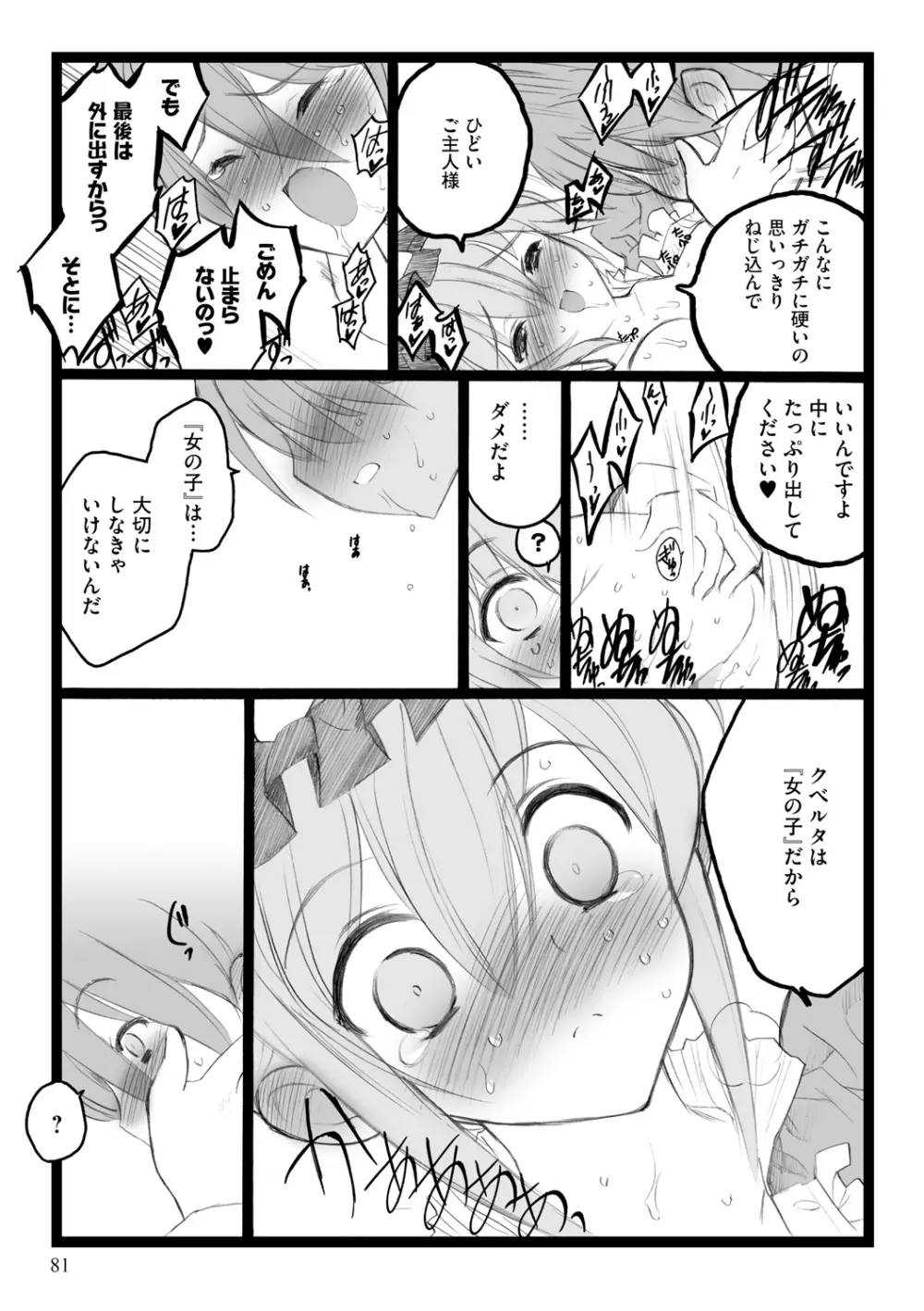 EROフィギュア【上】 Page.81