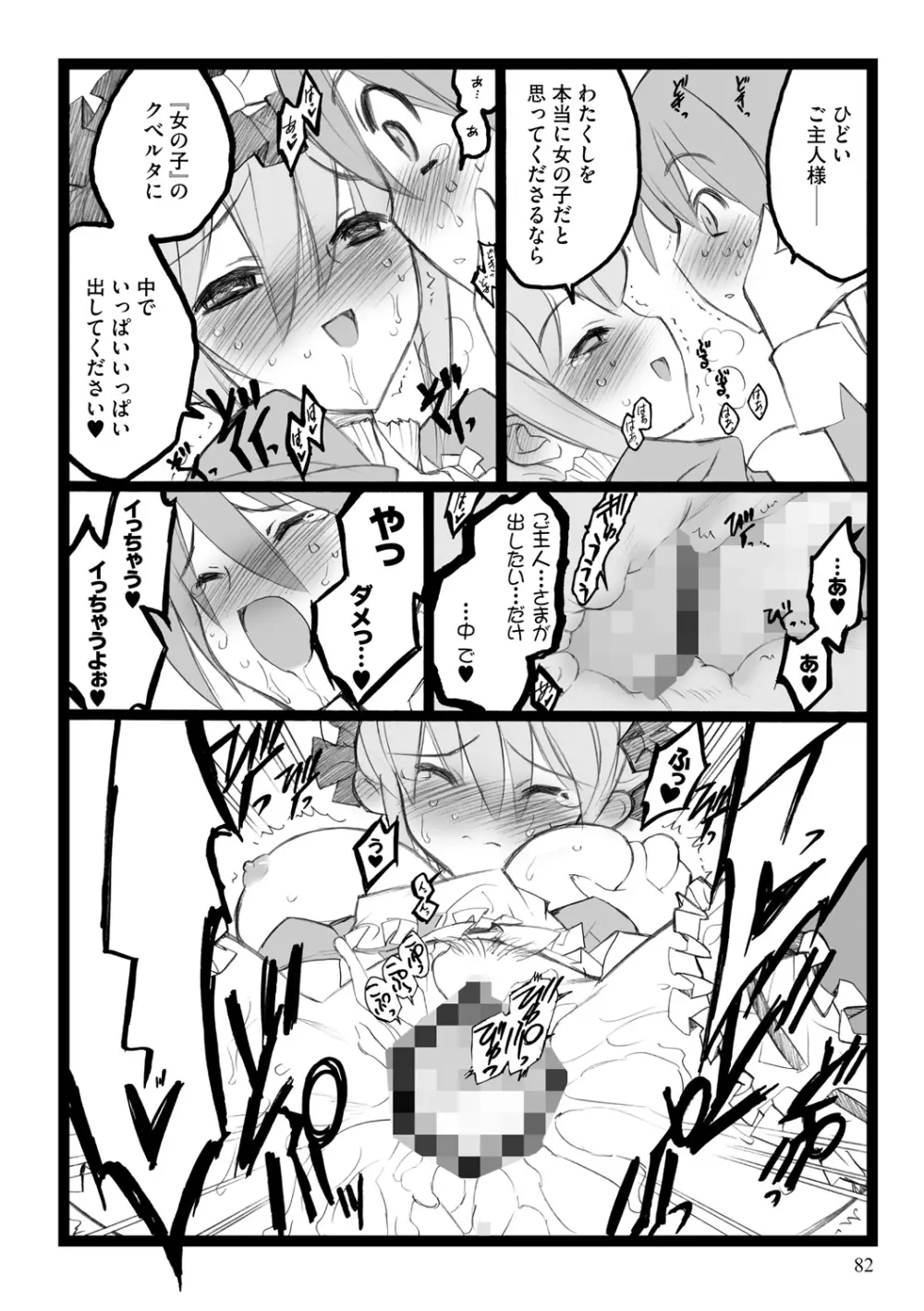 EROフィギュア【上】 Page.82
