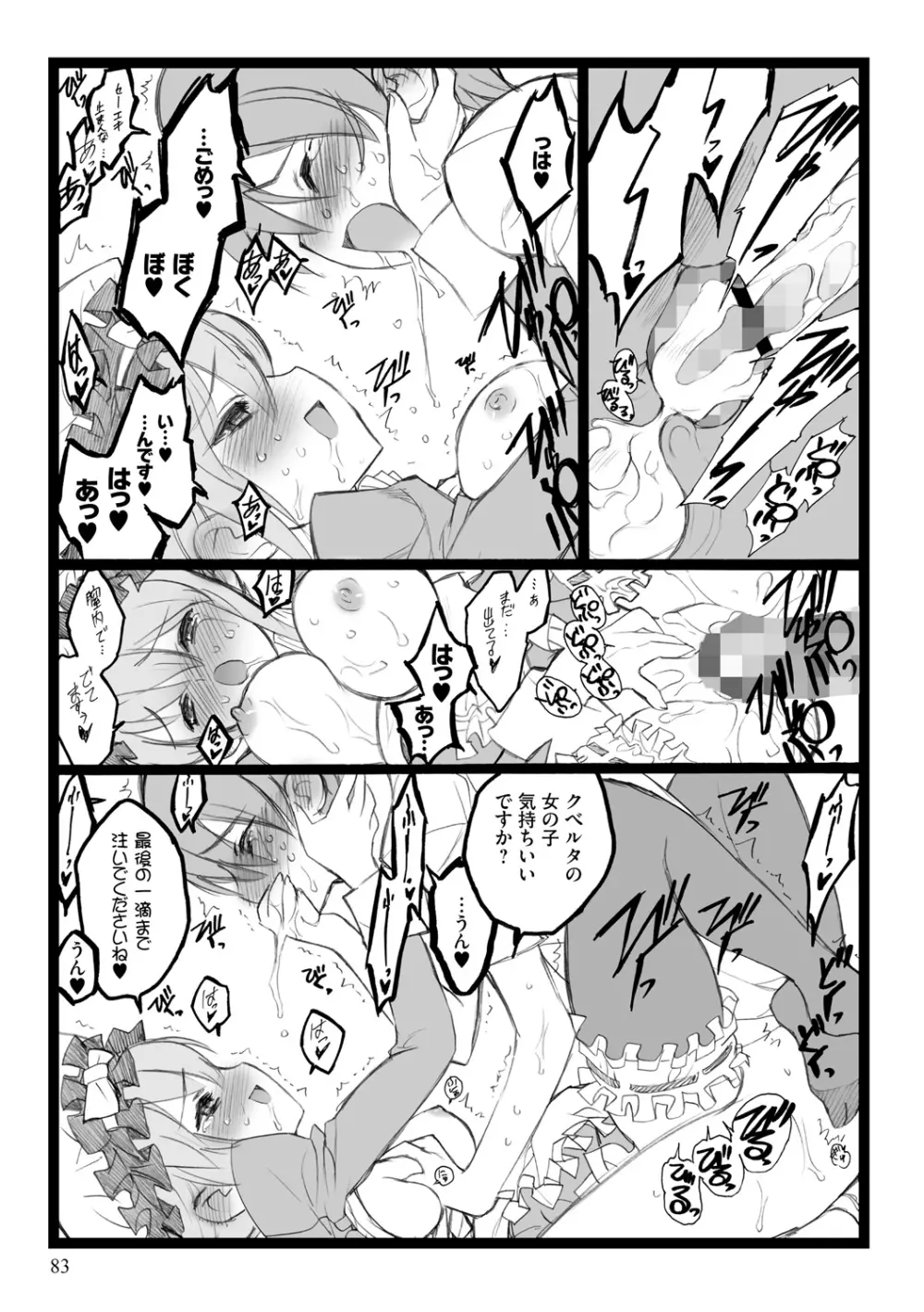EROフィギュア【上】 Page.83