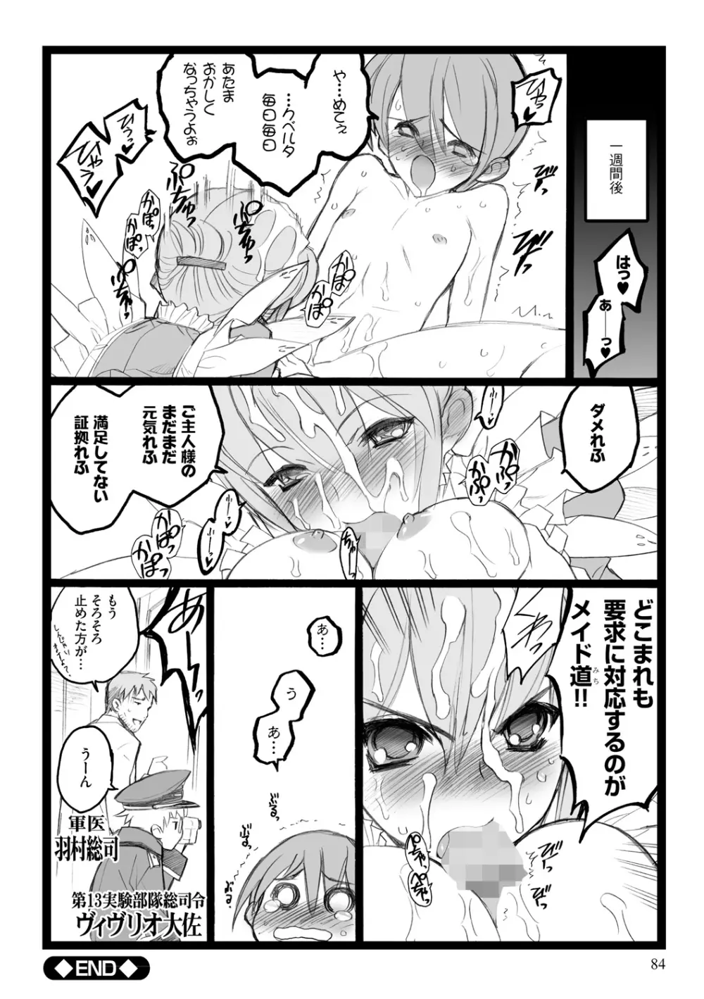 EROフィギュア【上】 Page.84