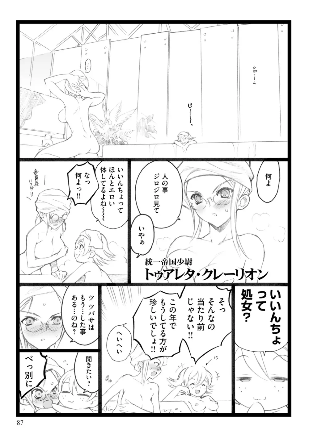 EROフィギュア【上】 Page.87