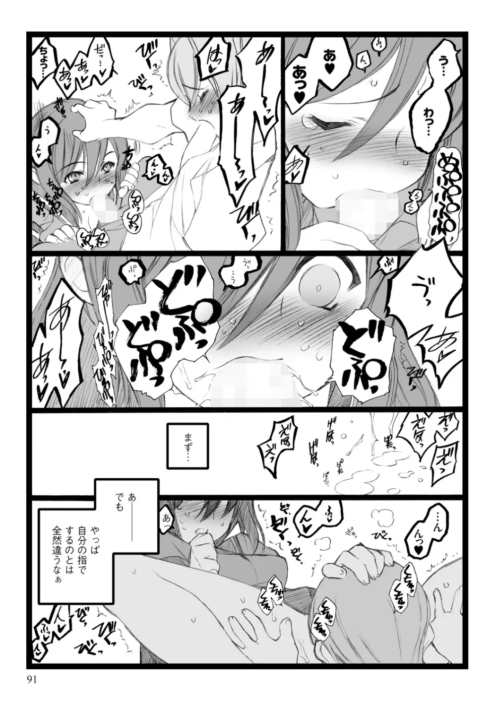 EROフィギュア【上】 Page.91