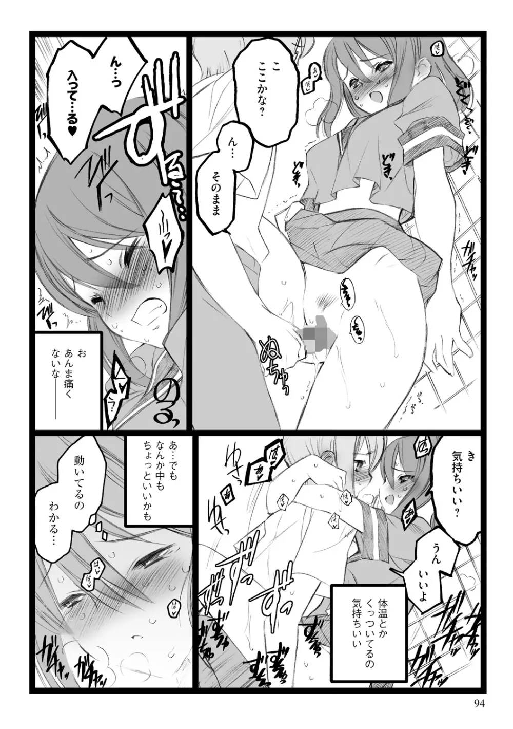 EROフィギュア【上】 Page.94
