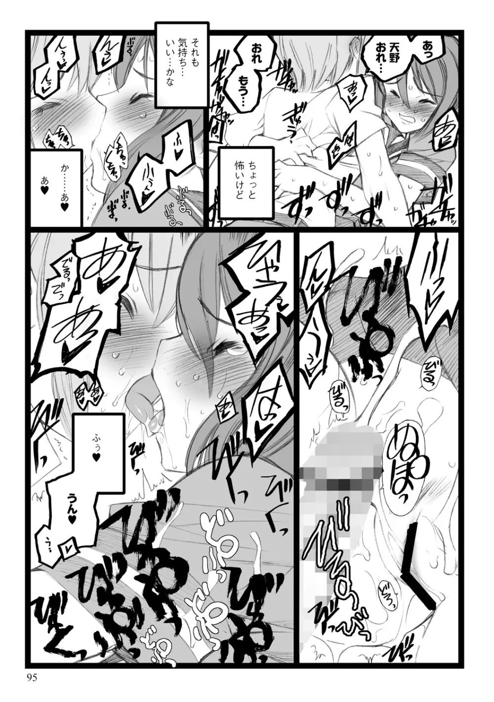 EROフィギュア【上】 Page.95
