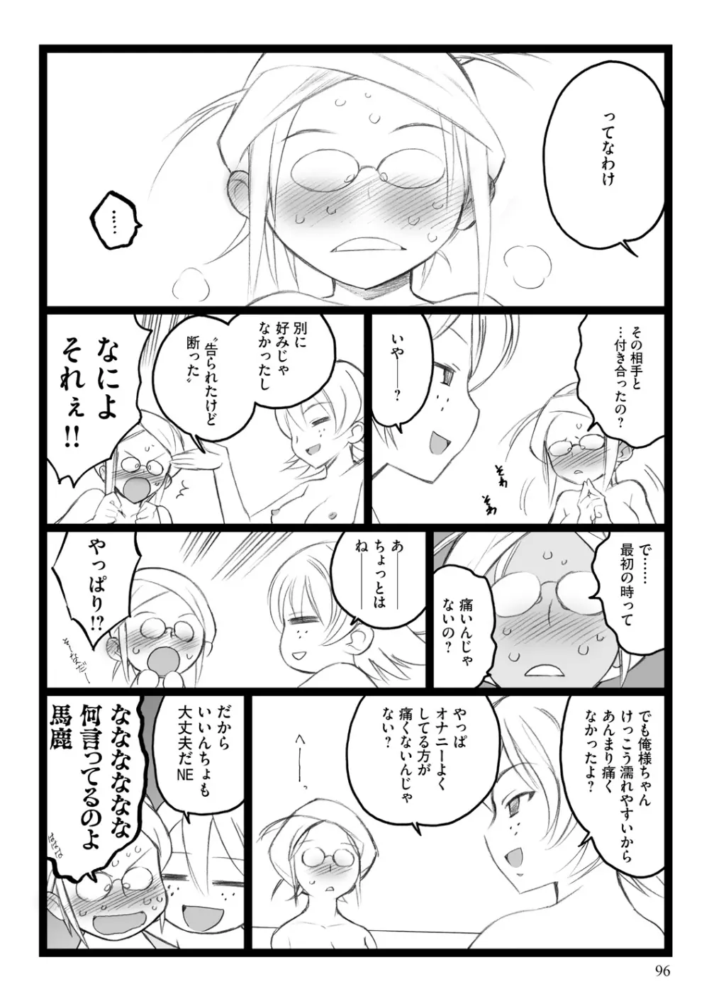EROフィギュア【上】 Page.96