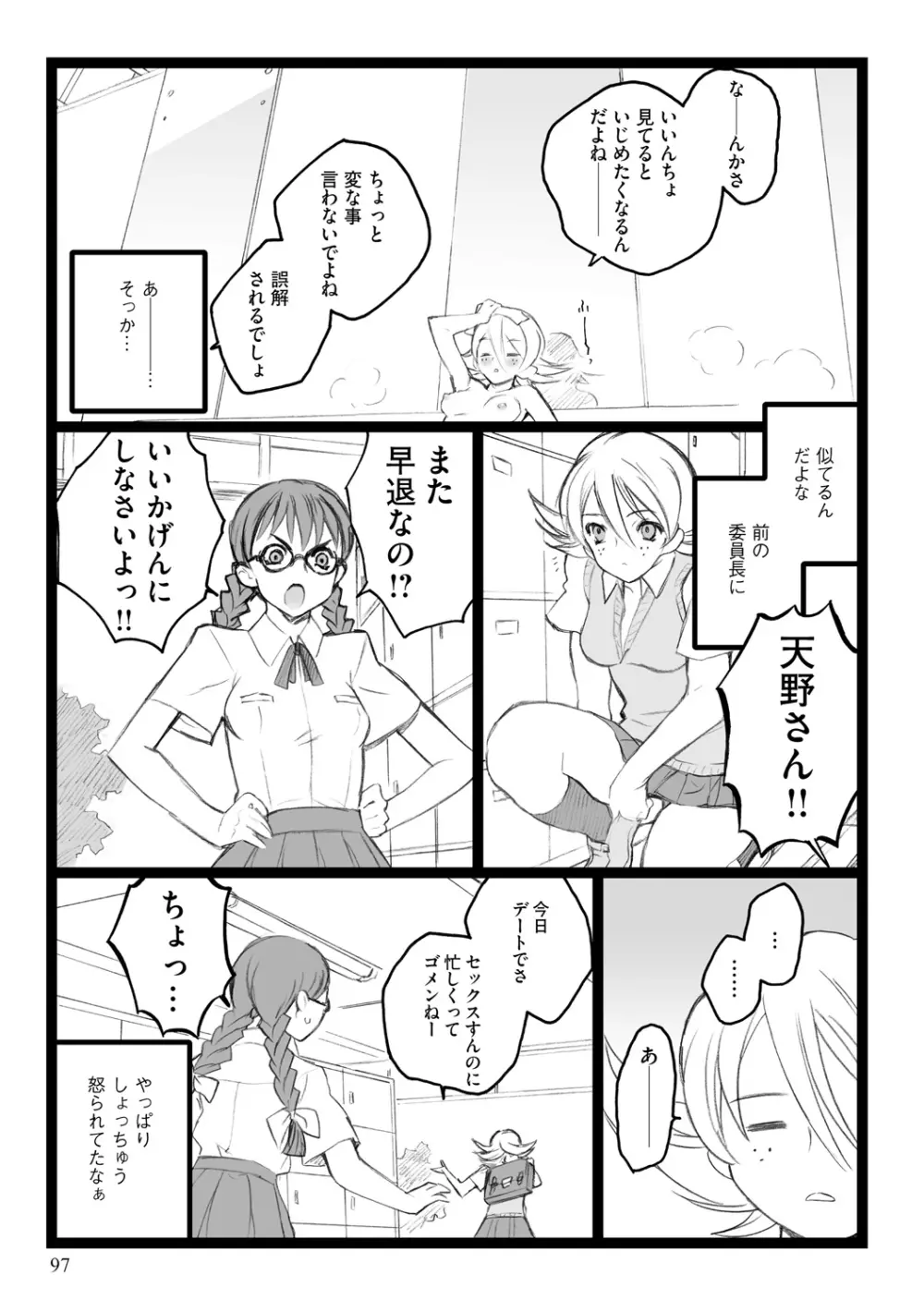 EROフィギュア【上】 Page.97