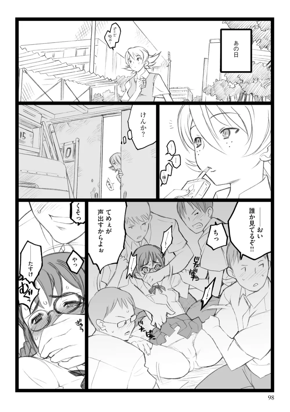 EROフィギュア【上】 Page.98