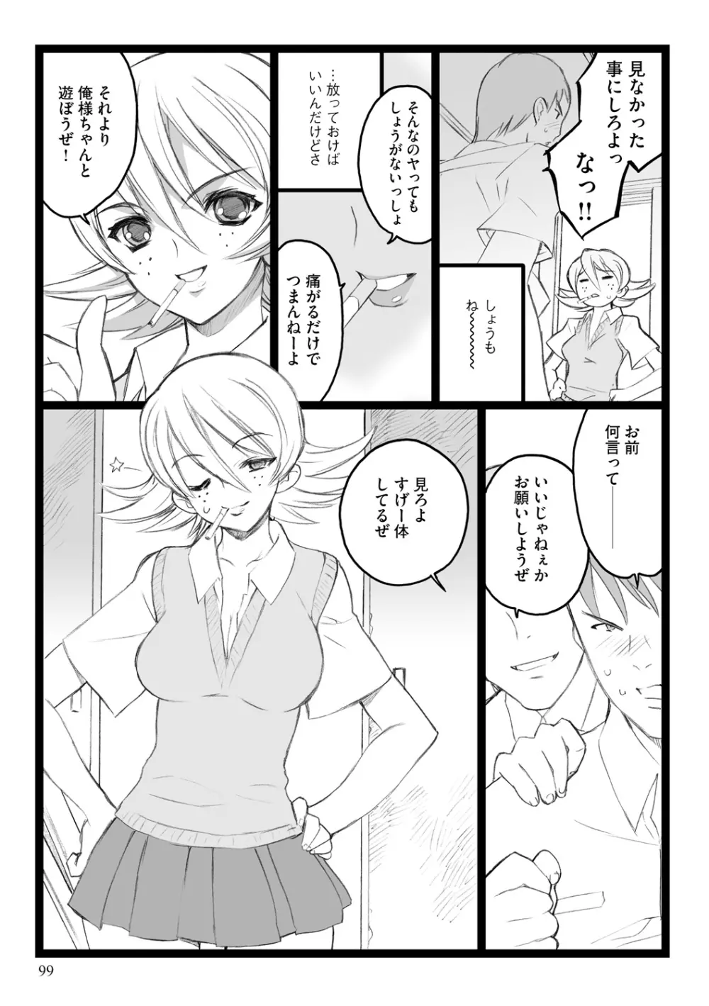 EROフィギュア【上】 Page.99
