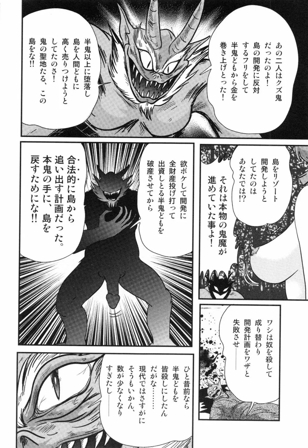 光の事件簿 -陵辱島殺人事件- Page.133