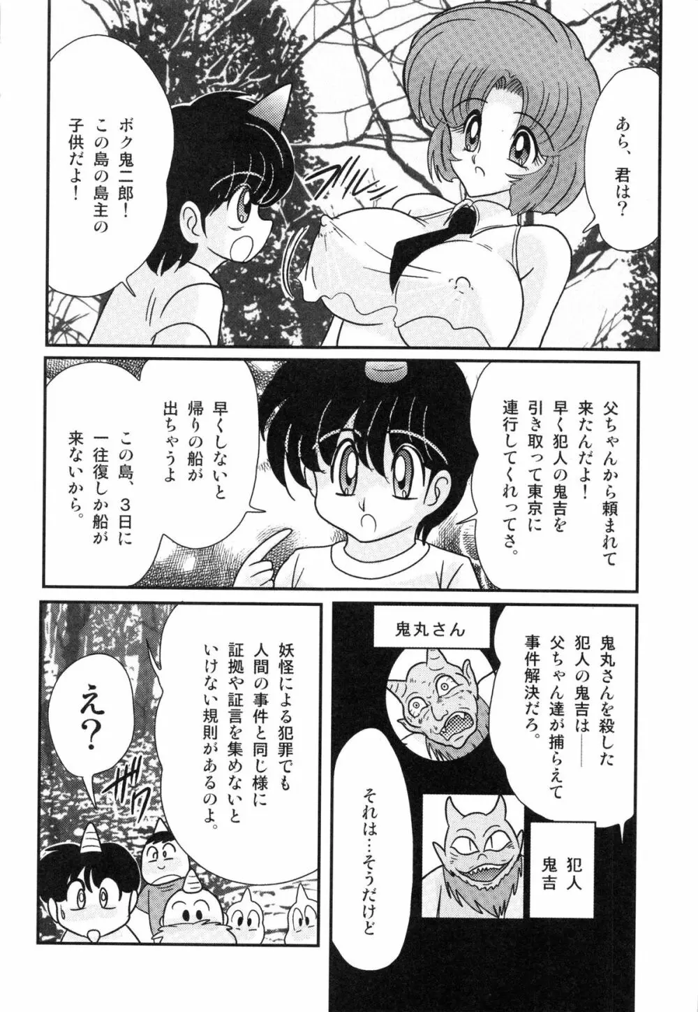 光の事件簿 -陵辱島殺人事件- Page.14