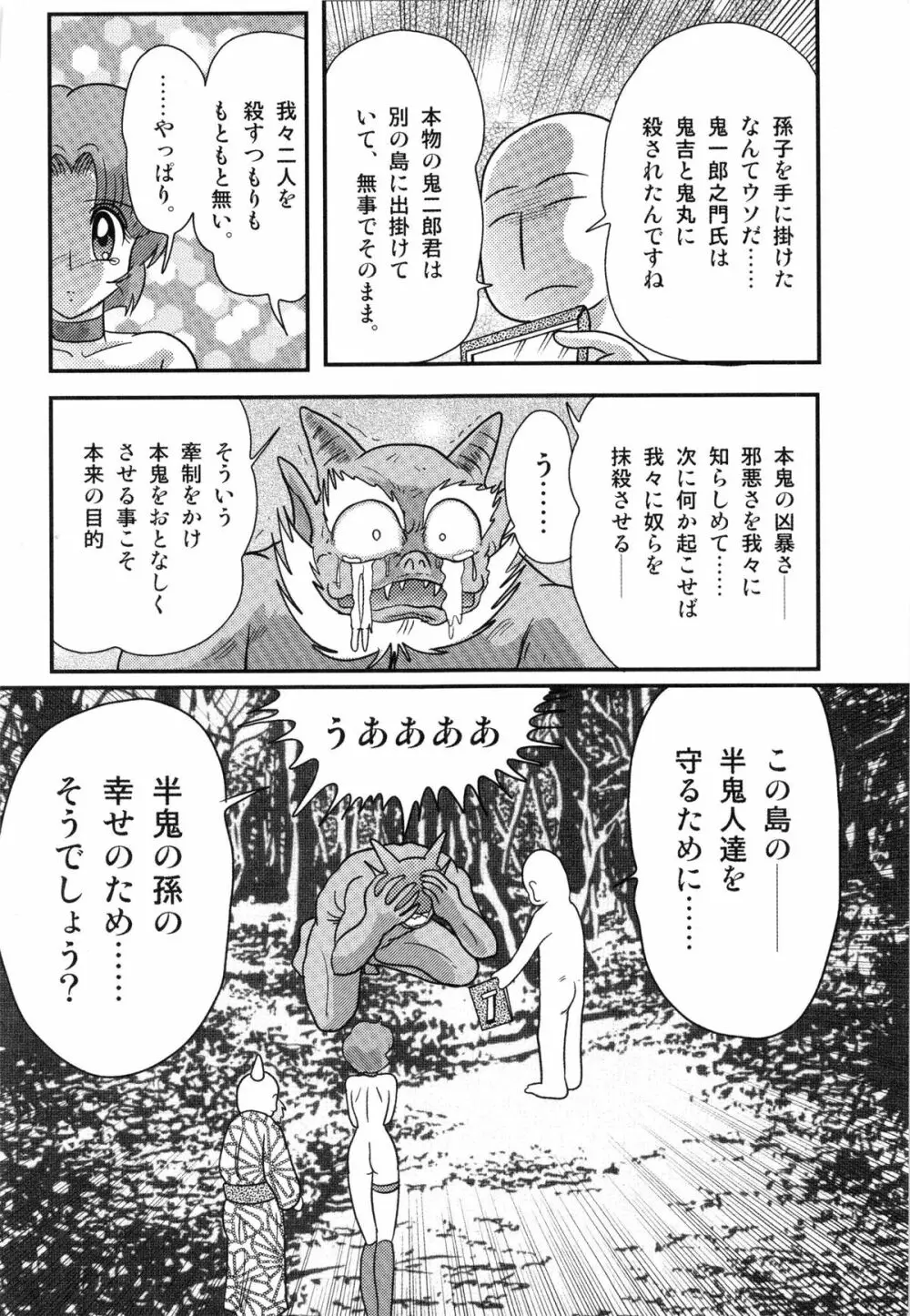 光の事件簿 -陵辱島殺人事件- Page.141