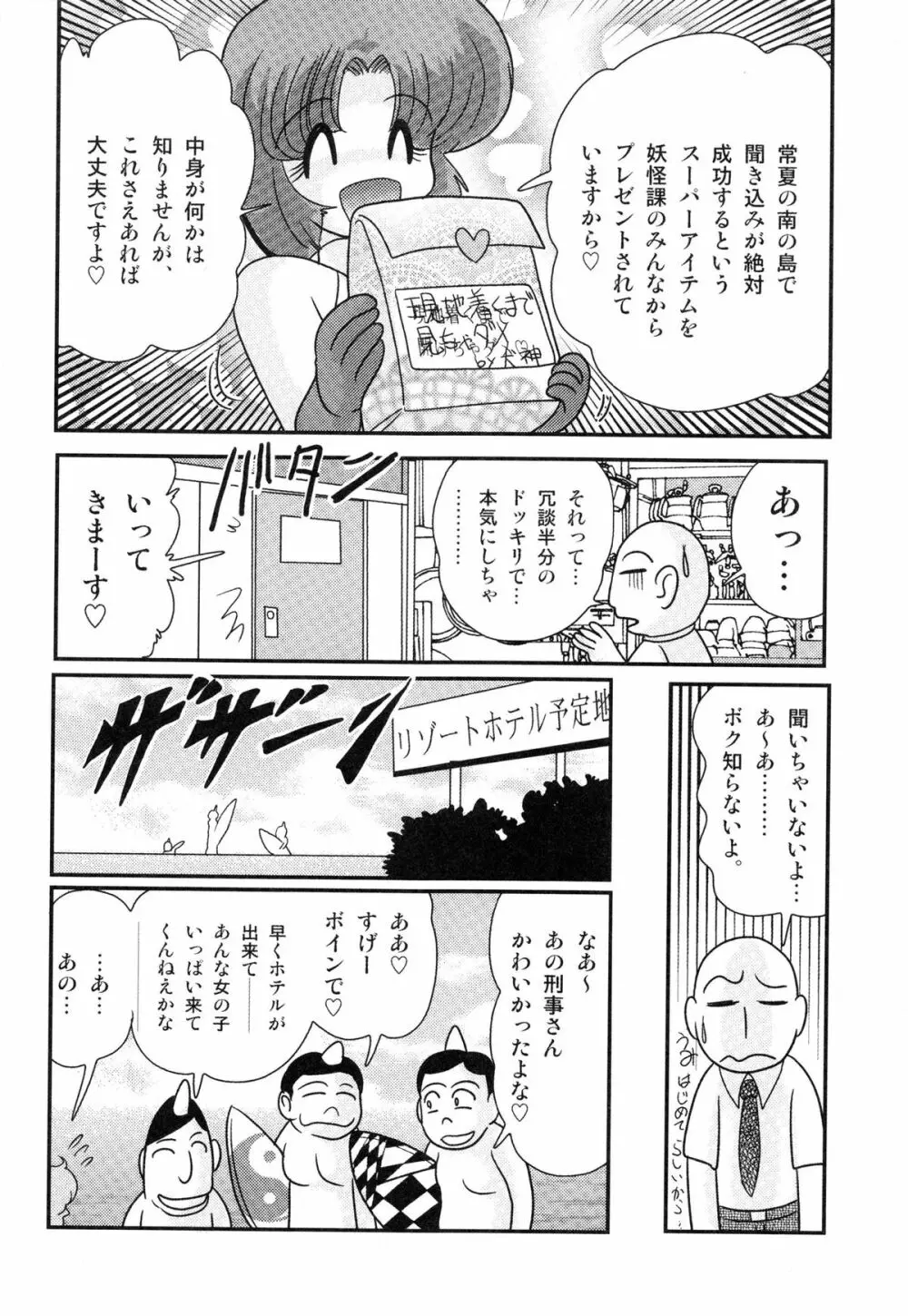 光の事件簿 -陵辱島殺人事件- Page.18