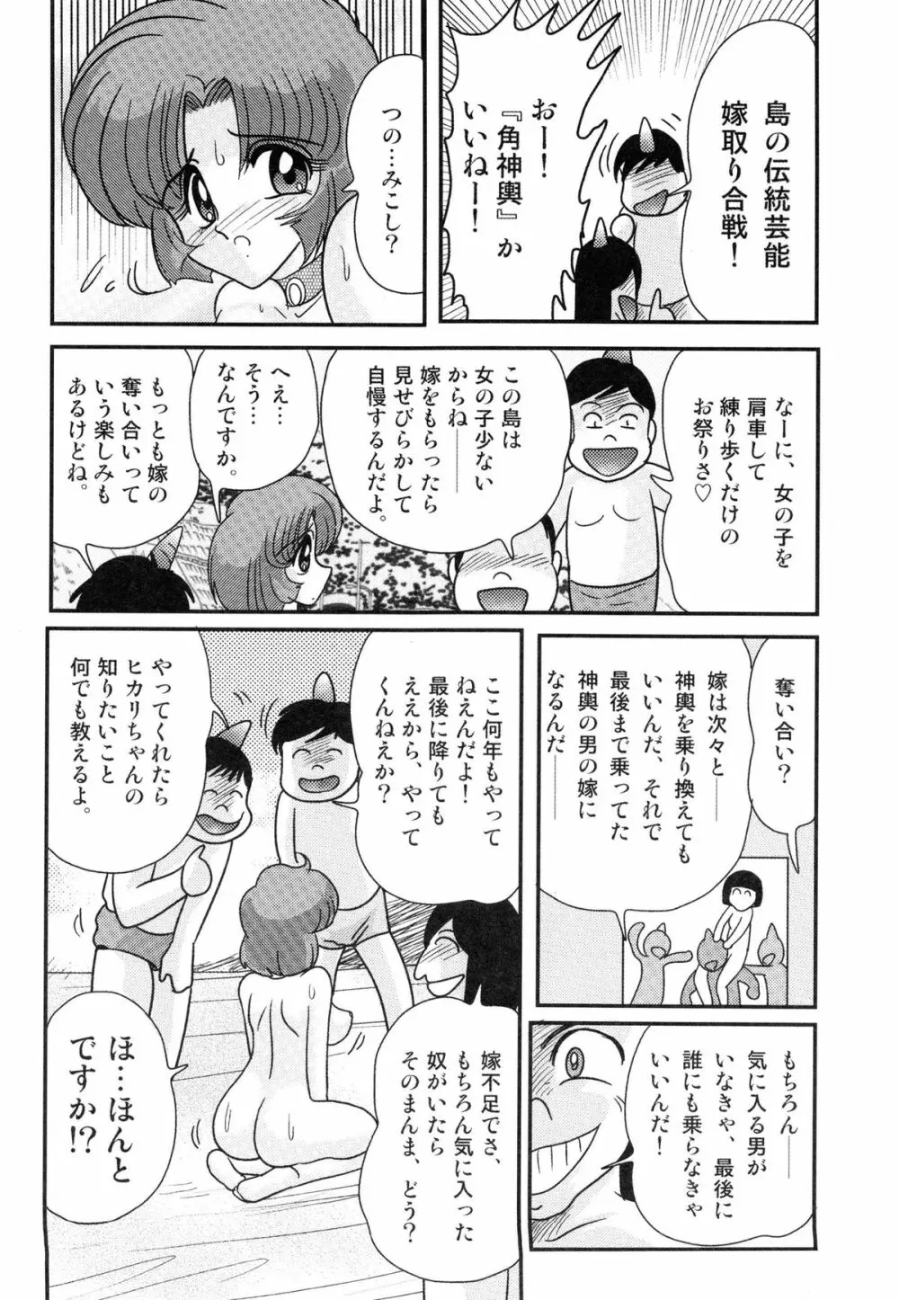 光の事件簿 -陵辱島殺人事件- Page.35