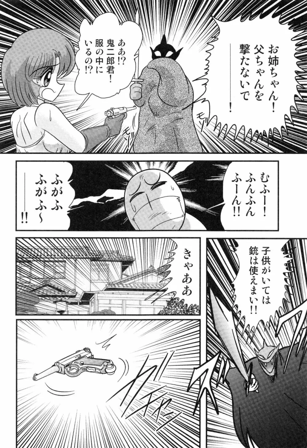 光の事件簿 -陵辱島殺人事件- Page.94