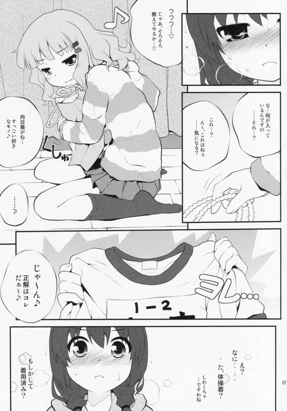 秘め事フラワーズ 5 Page.6